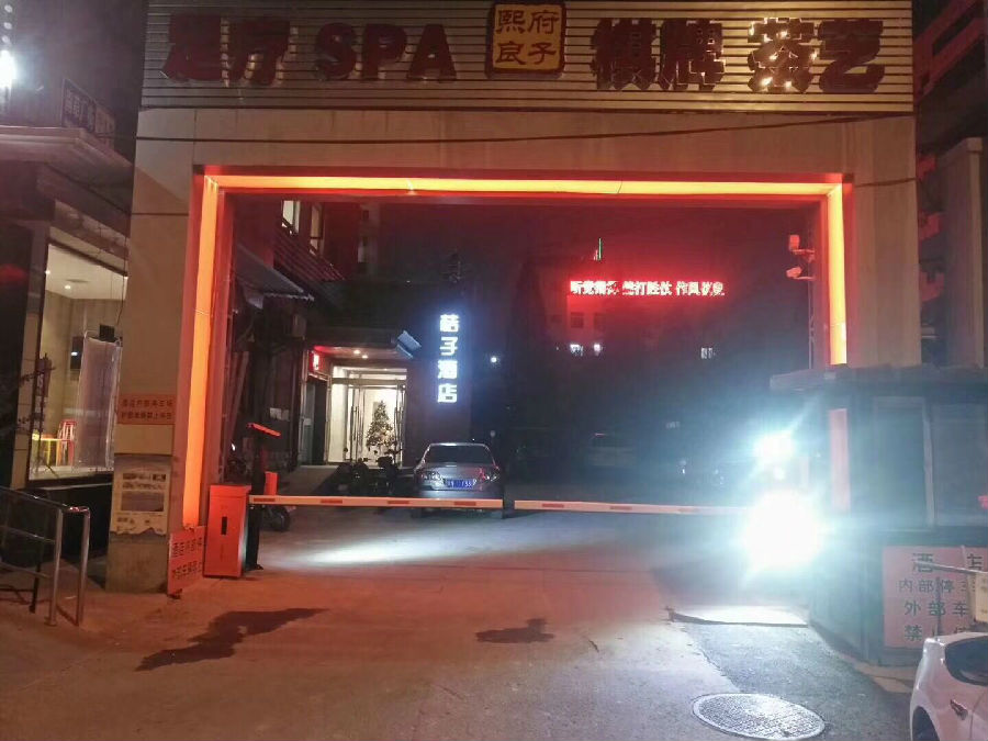 桔子酒店西直门店——一进一出车牌识别系统