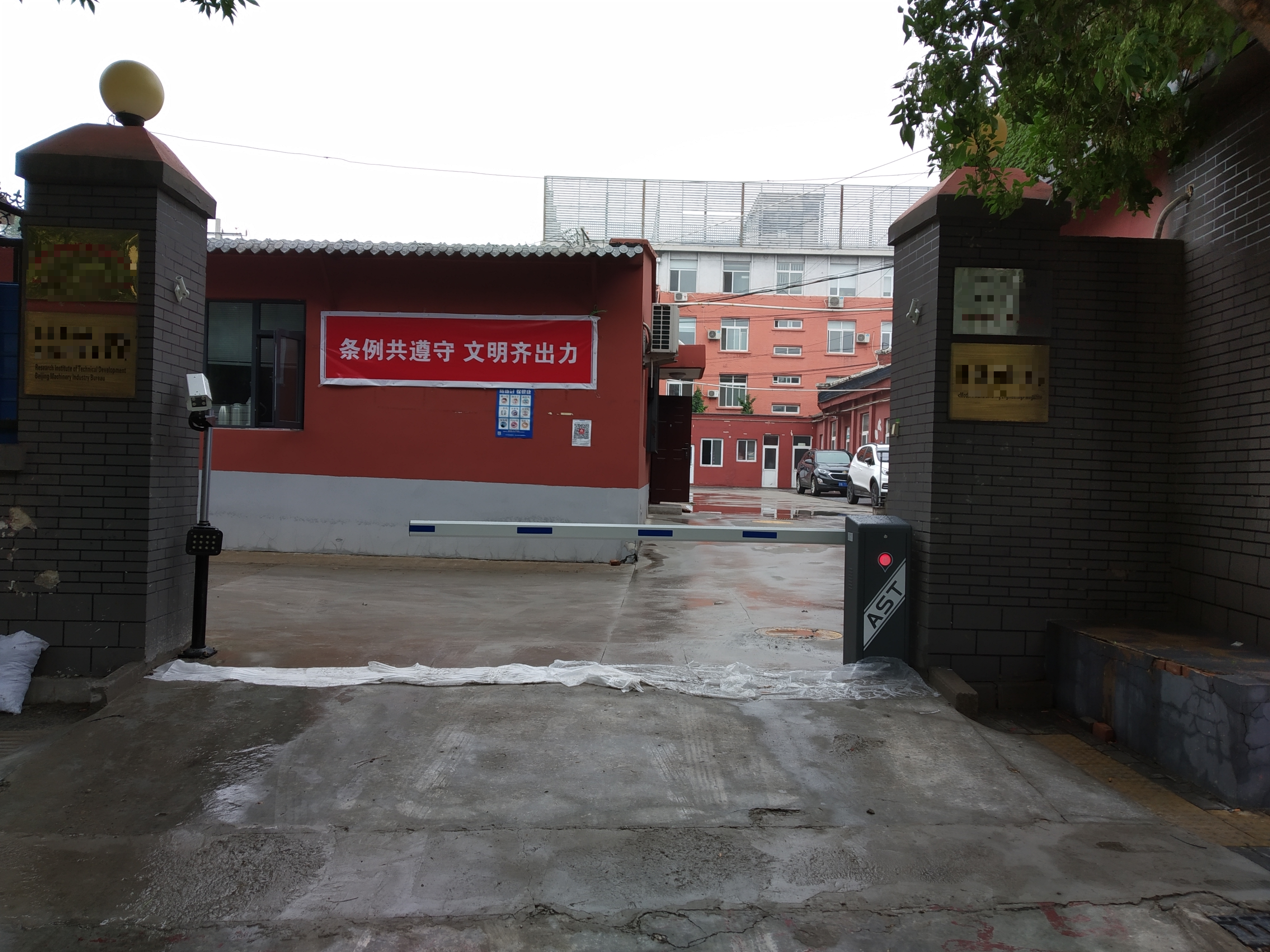 北京市机械工业局技术开发研究所